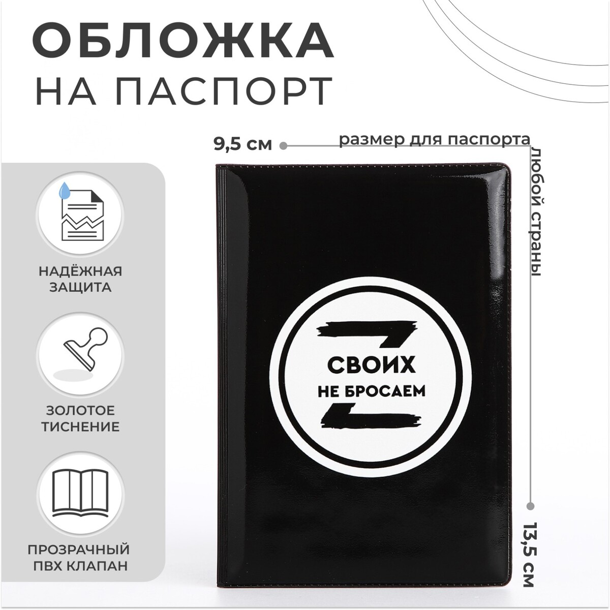 

Обложка для паспорта, цвет черный