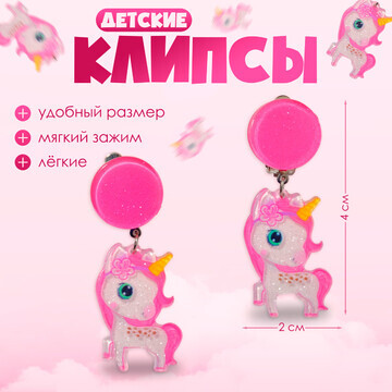 Клипсы детские