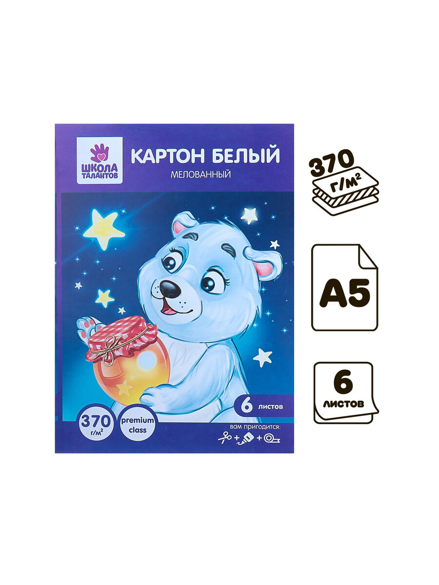 

Картон белый, а5, 6 листов, мелованный, 370 г/м2, в папке