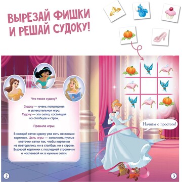 Книга-головоломка Disney