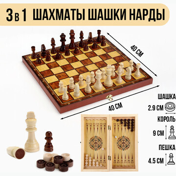 Настольные игры 3 в 1: шахматы, шашки, н