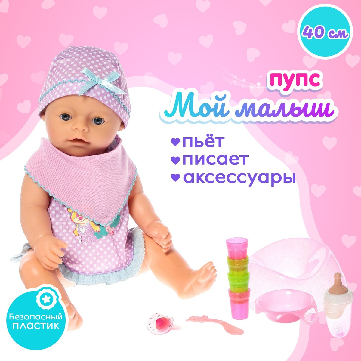 

Пупс функциональный, Розовый