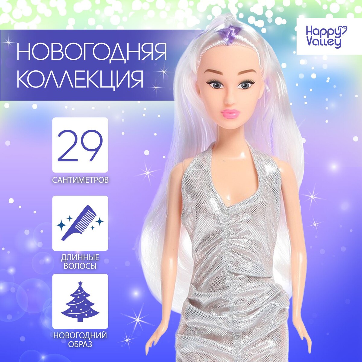 

Кукла-модель в конусе, Серебристый