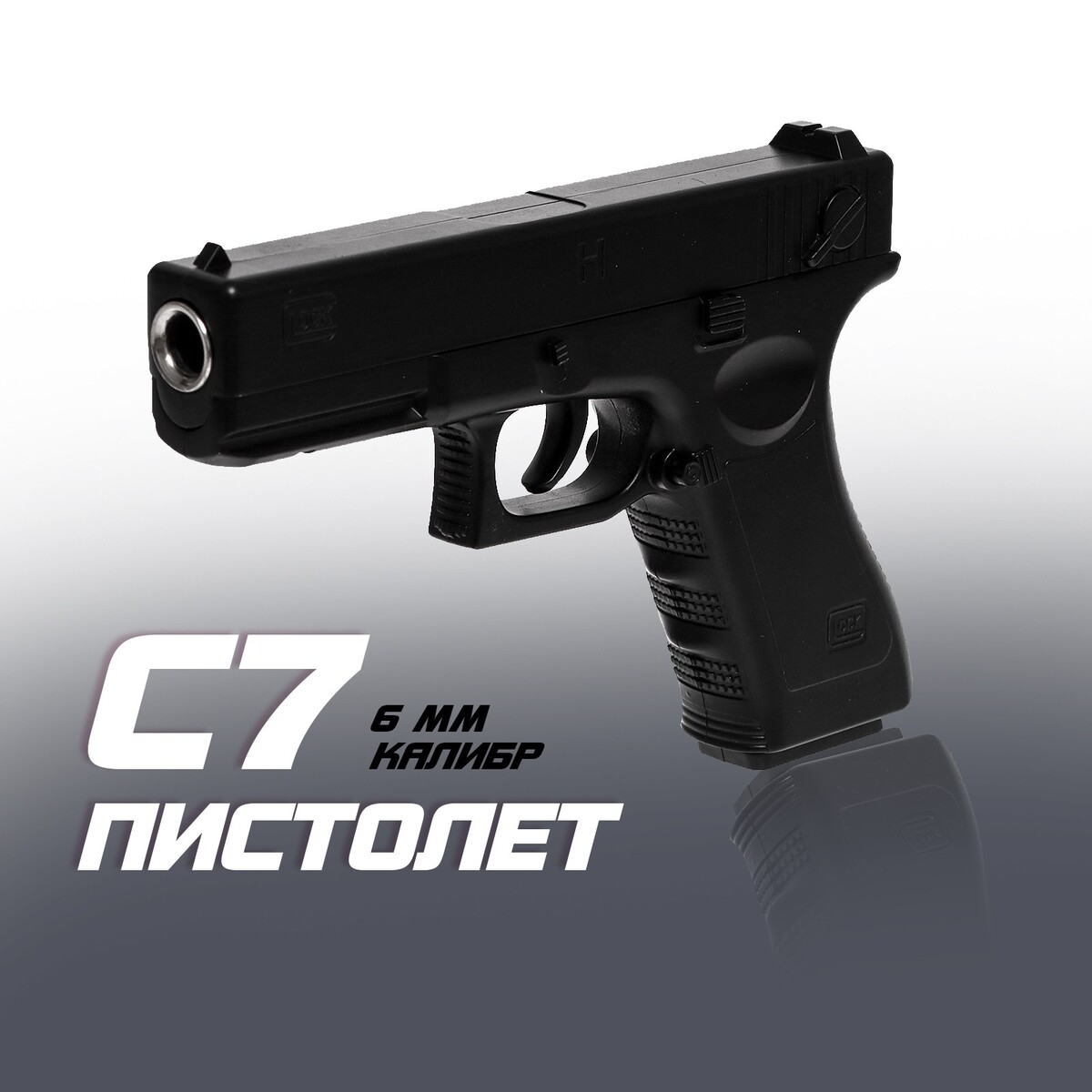 Пистолет c7, металлический пистолет орбибол металлический colt m1911 маленькие чудеса игрушка