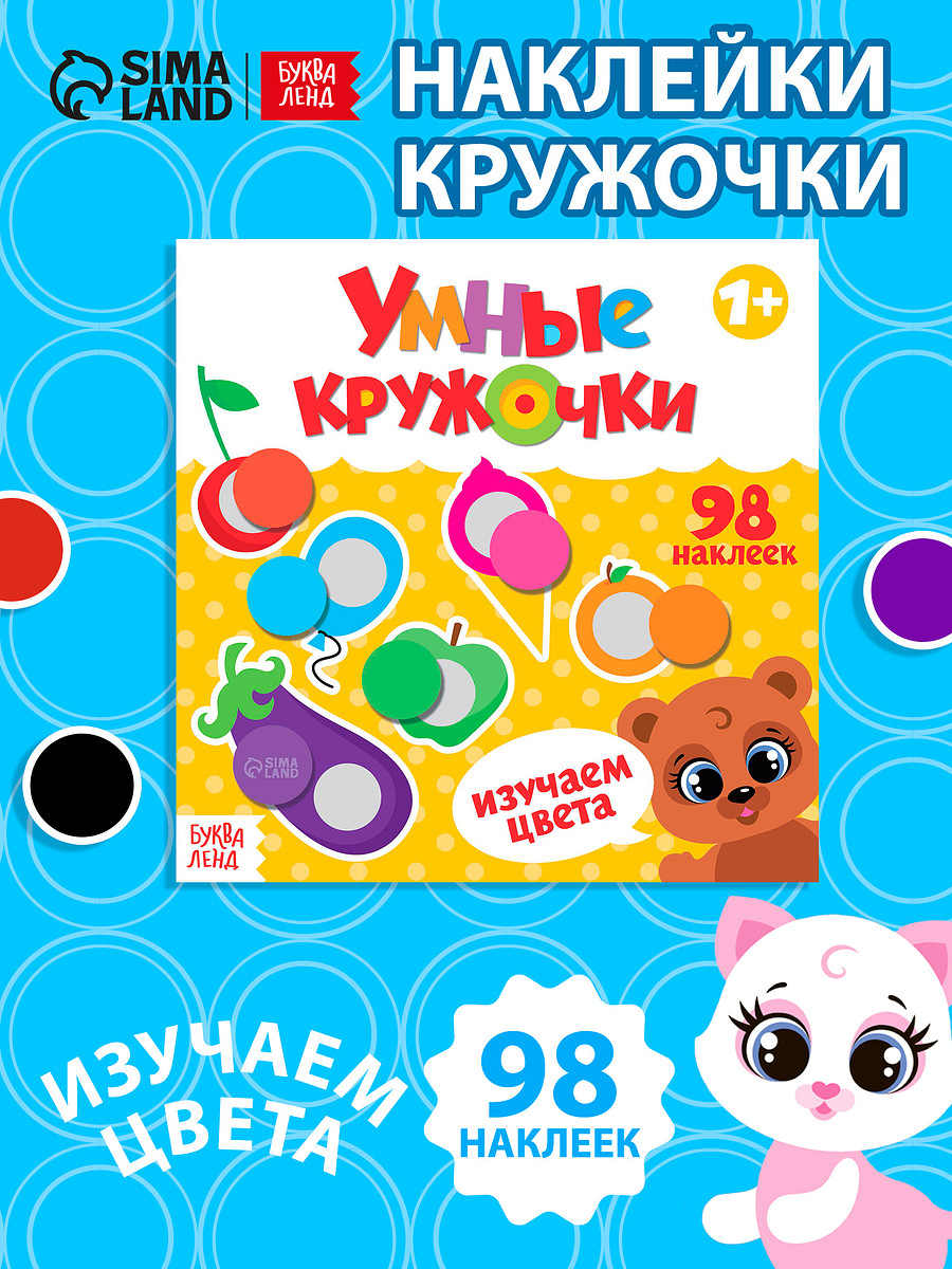 

Книга с наклейками, Разноцветный