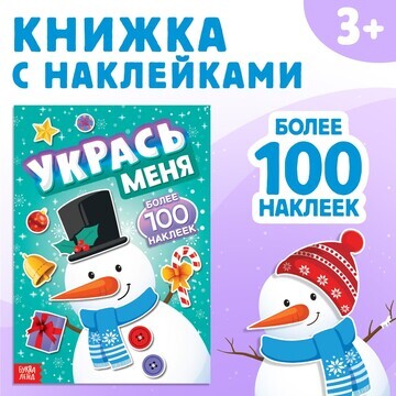 Книга с наклейками