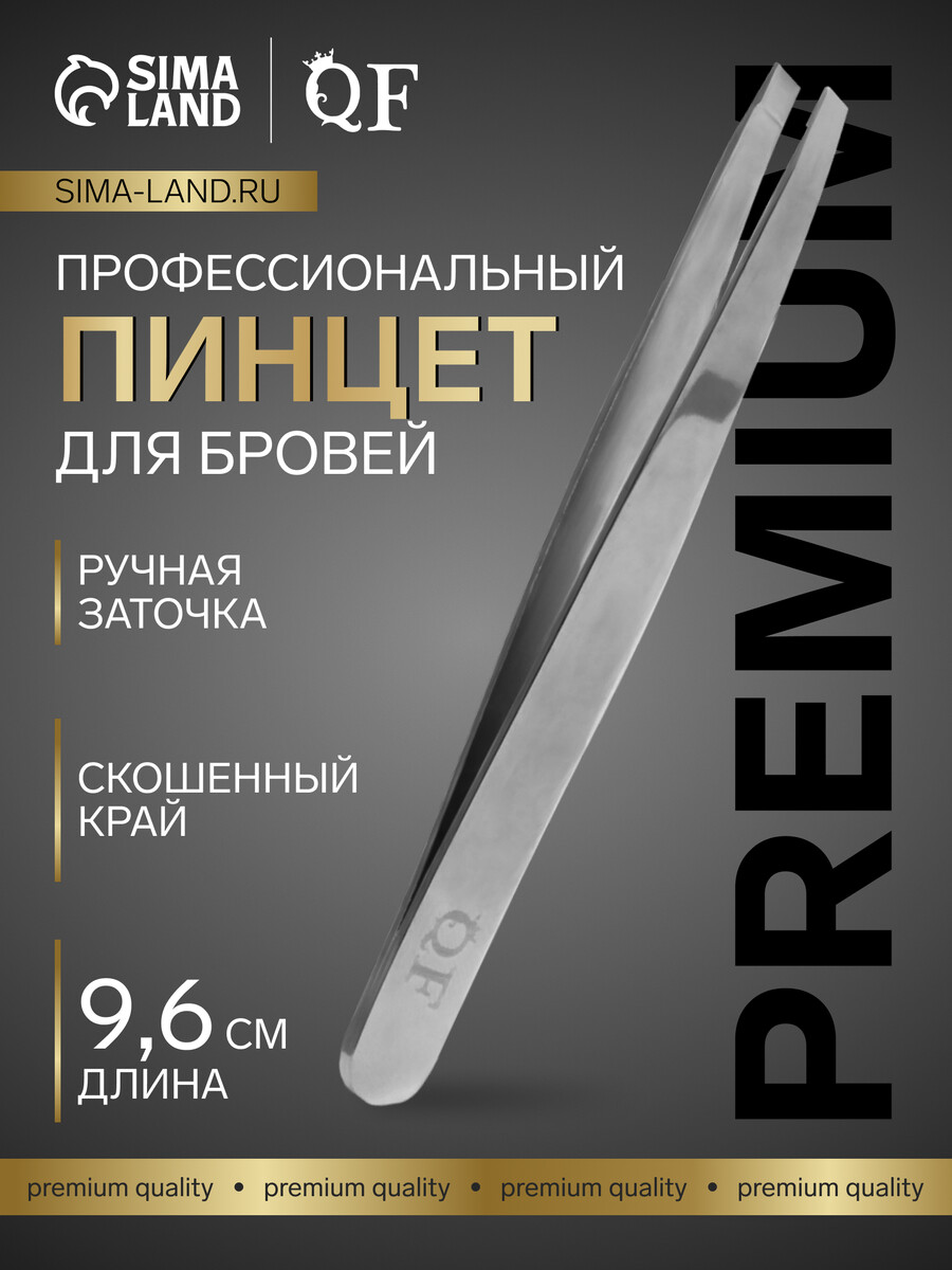 

Пинцет для бровей профессиональный, скошенный, широкий, 9.6 см, Серебристый