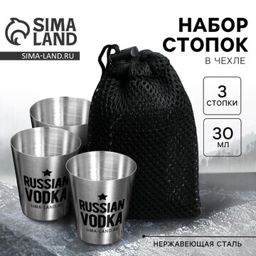 Стопки, набор russian vodka, 3 шт