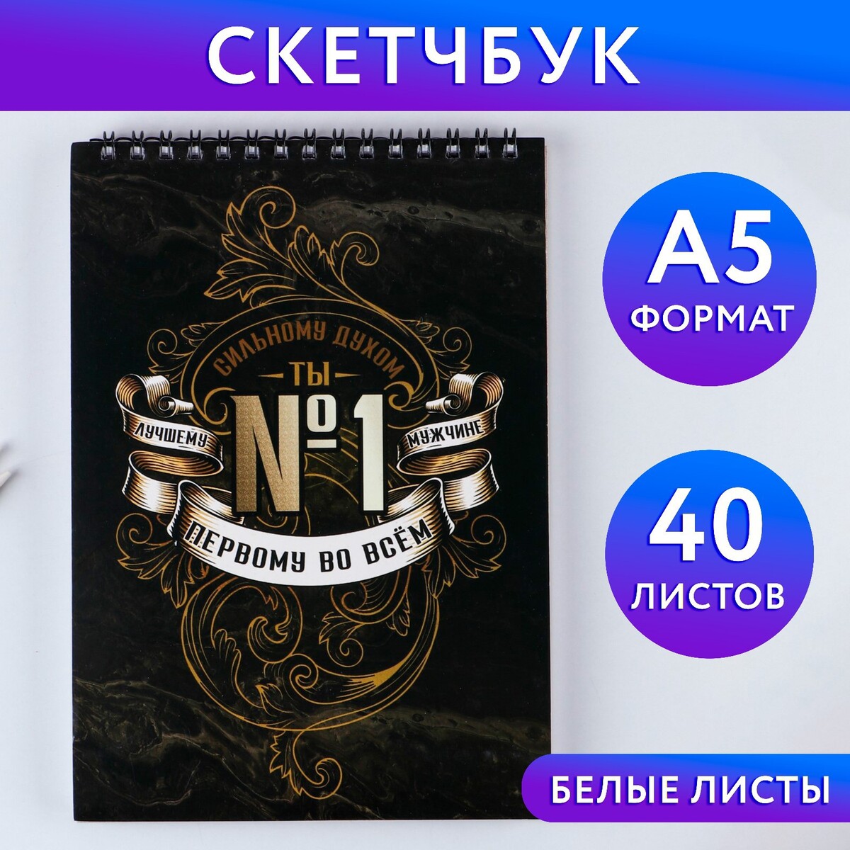 

Скетчбук а5, 40 л 100 г/м2