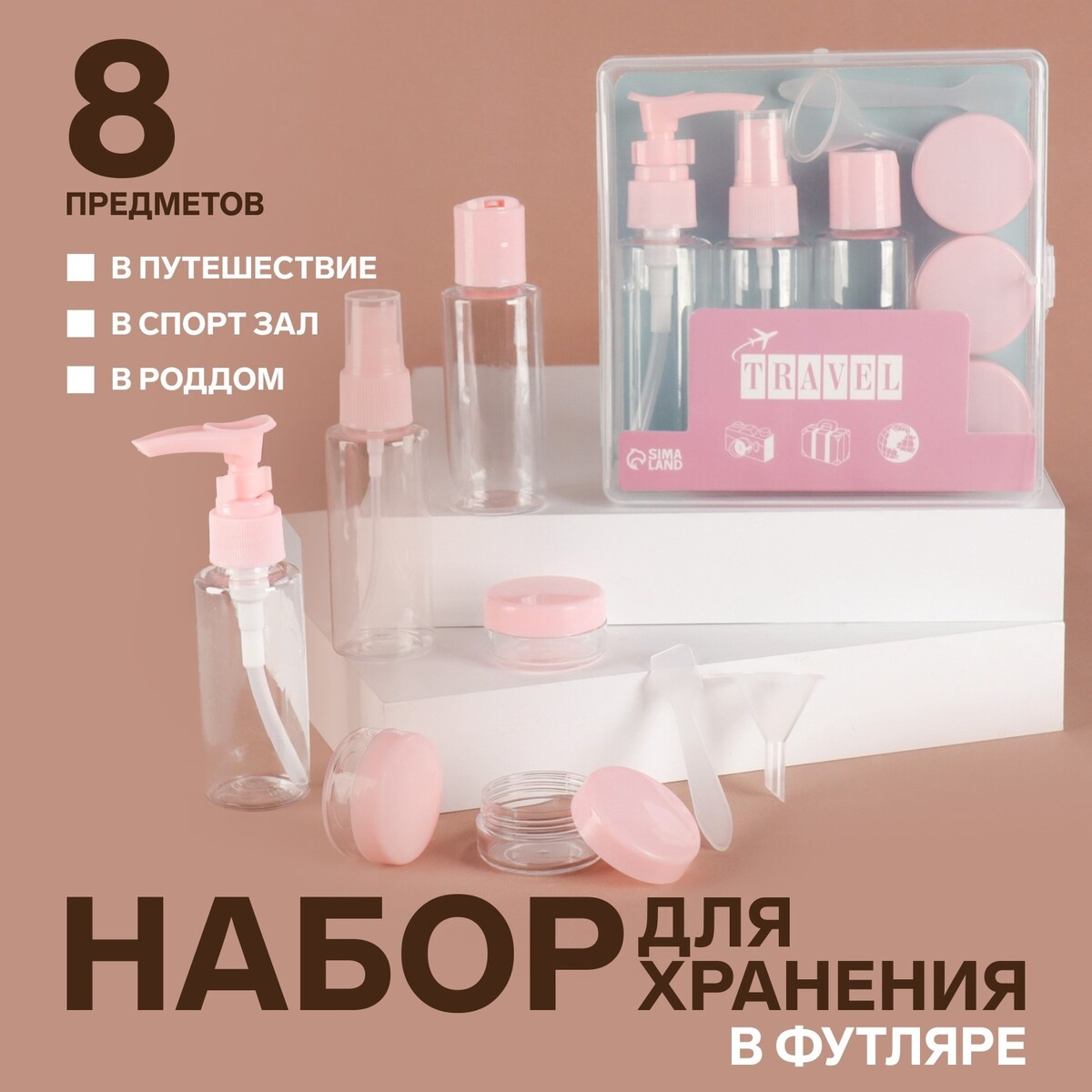 

Набор для хранения, в футляре, 8 предметов, цвет прозрачный/микс