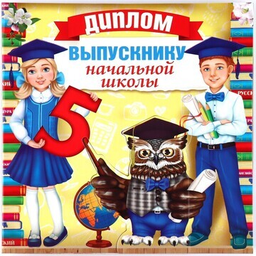 Диплом на выпускной