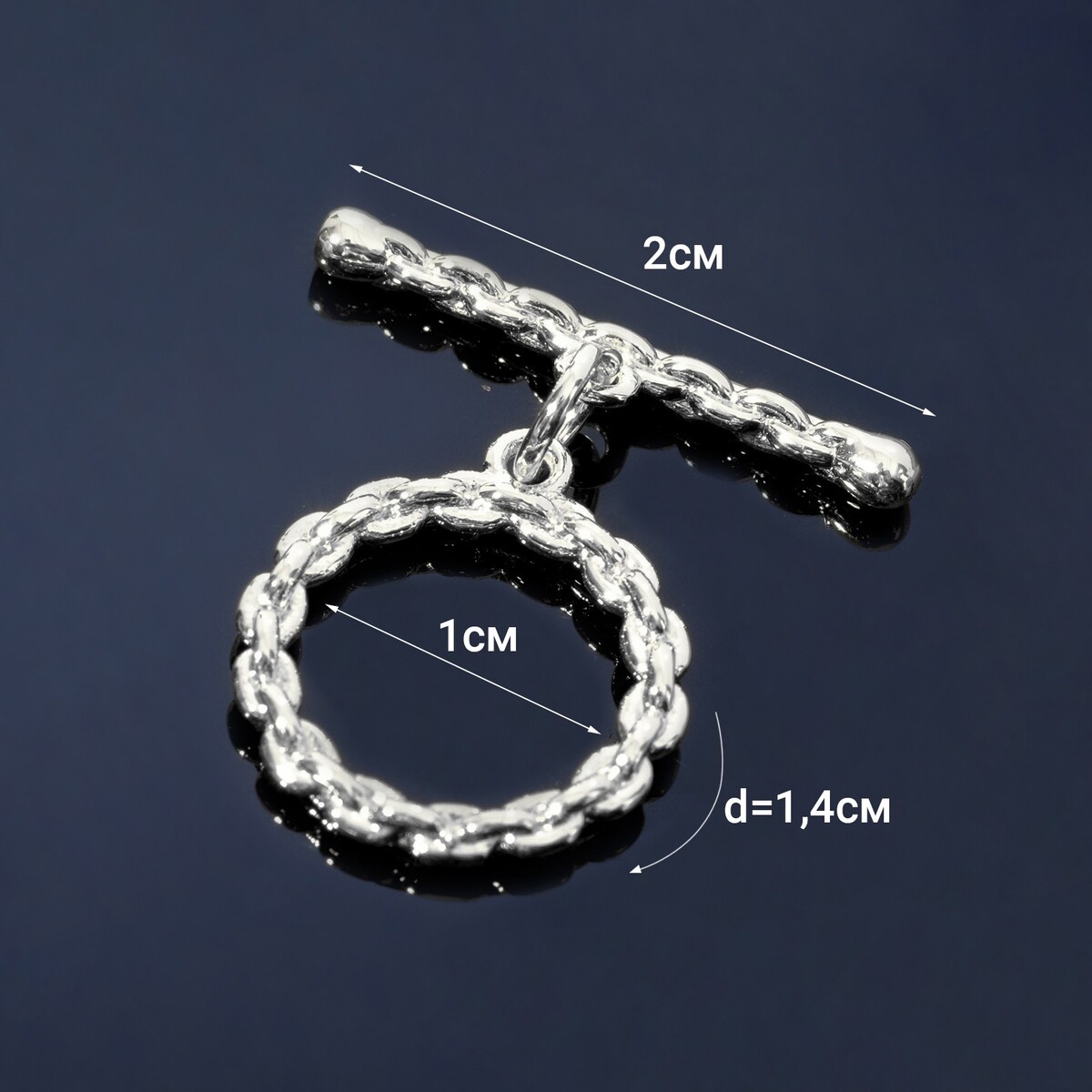 

Замок родированный тоггл, Серебристый