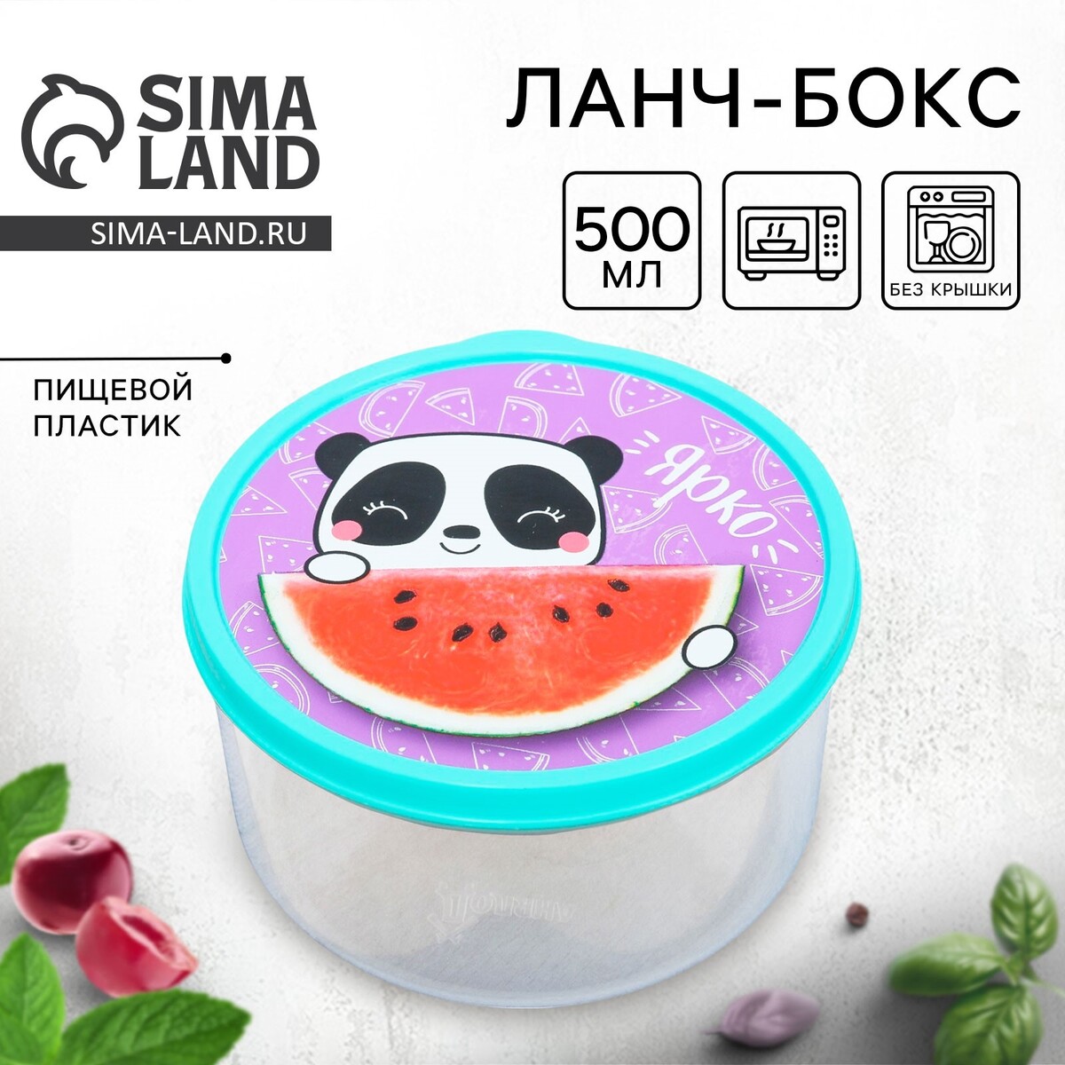 

Ланч-бокс круглый, Разноцветный;прозрачный;фиолетовый