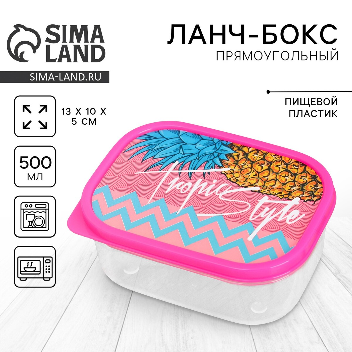 Ланч-бокс прямоугольный, tropic style 500 мл