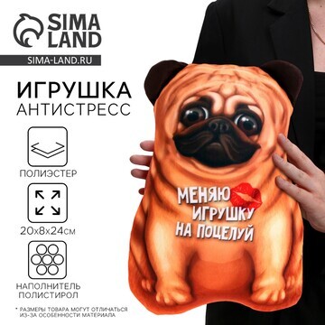 Игрушка антистресс, собака