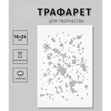 Трафарет пластик No brand