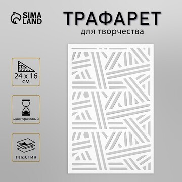 Трафарет пластик No brand