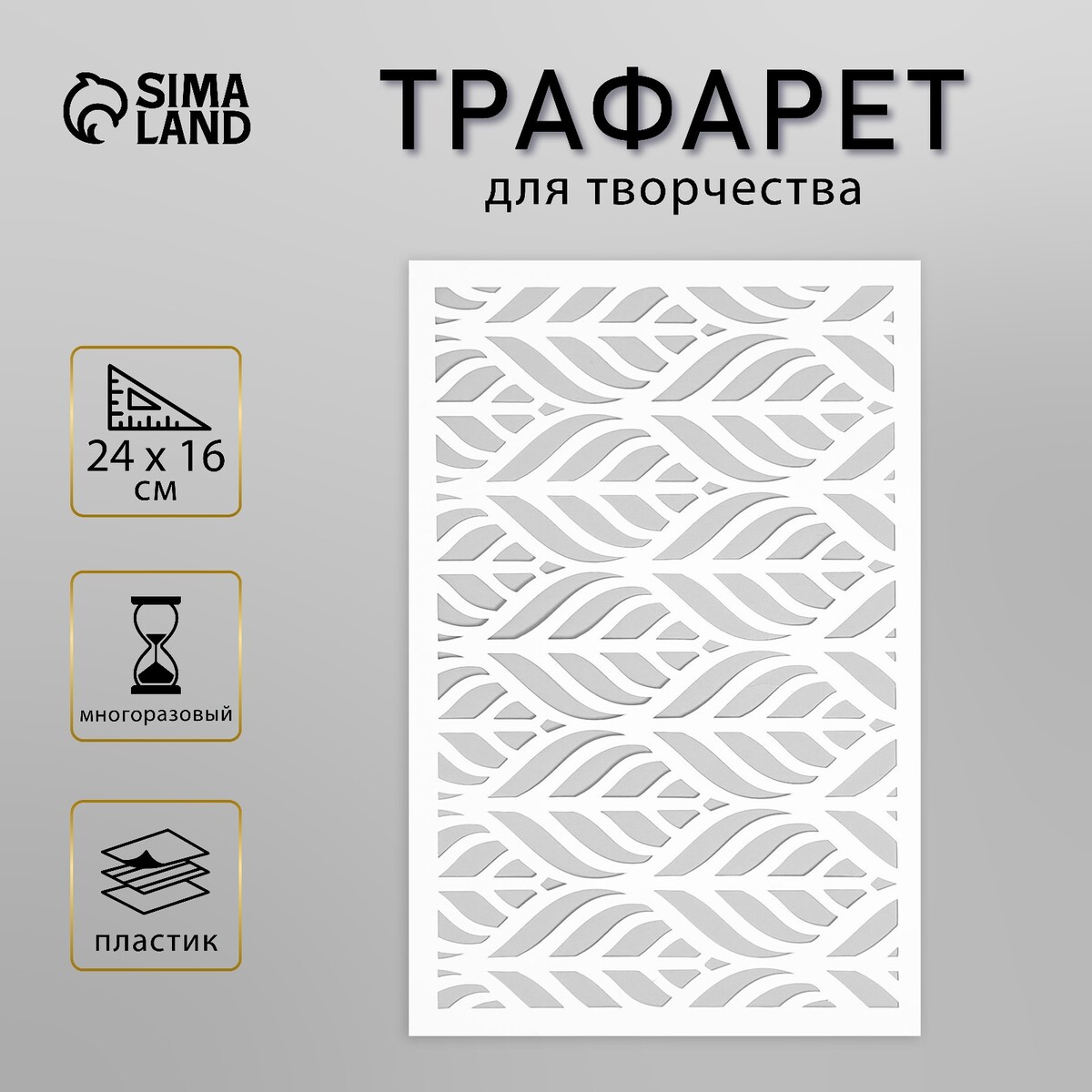 

Трафарет пластик