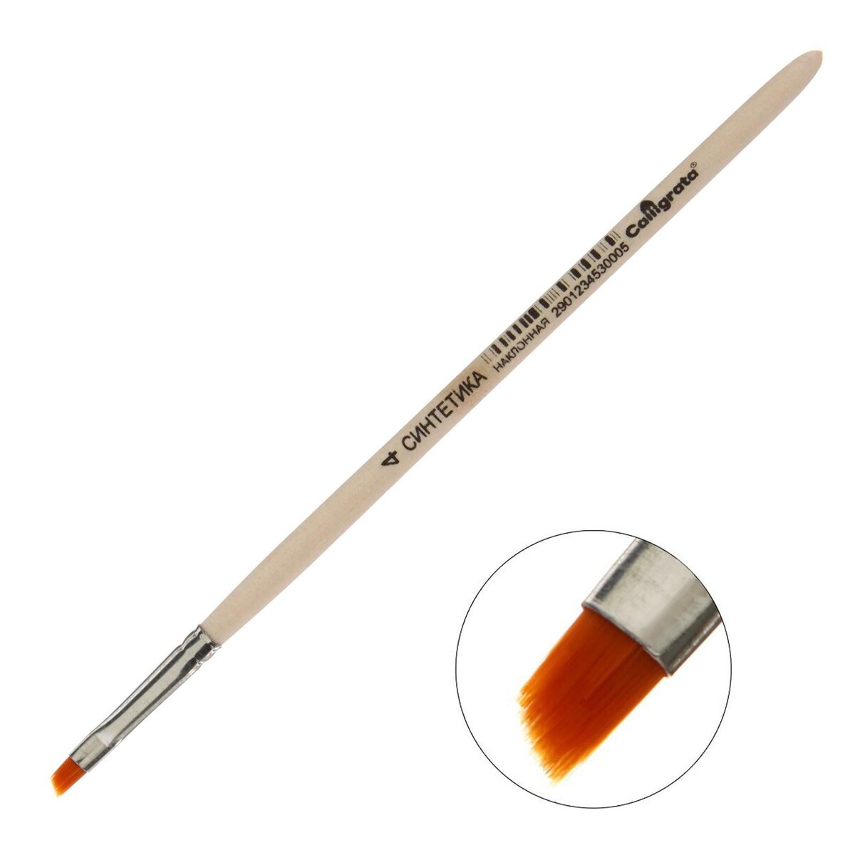 Кисть синтетика наклонная №4 (диаметр обоймы 4 мм; длина волоса 4/7 мм) деревянная ручка, calligrata