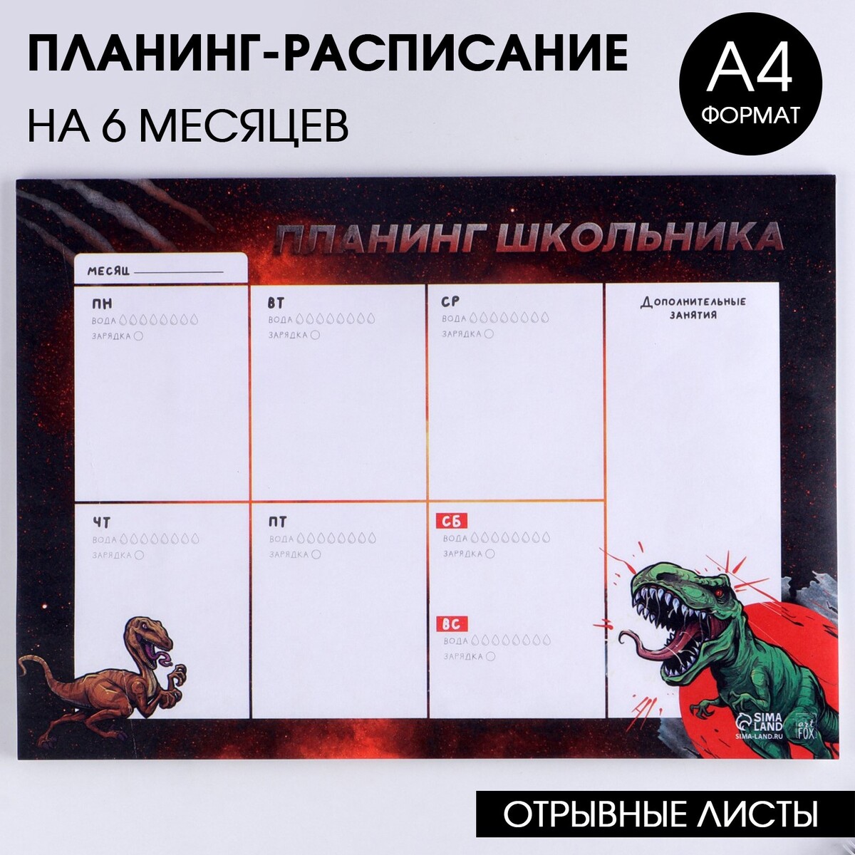 

Планинг-расписание, Разноцветный