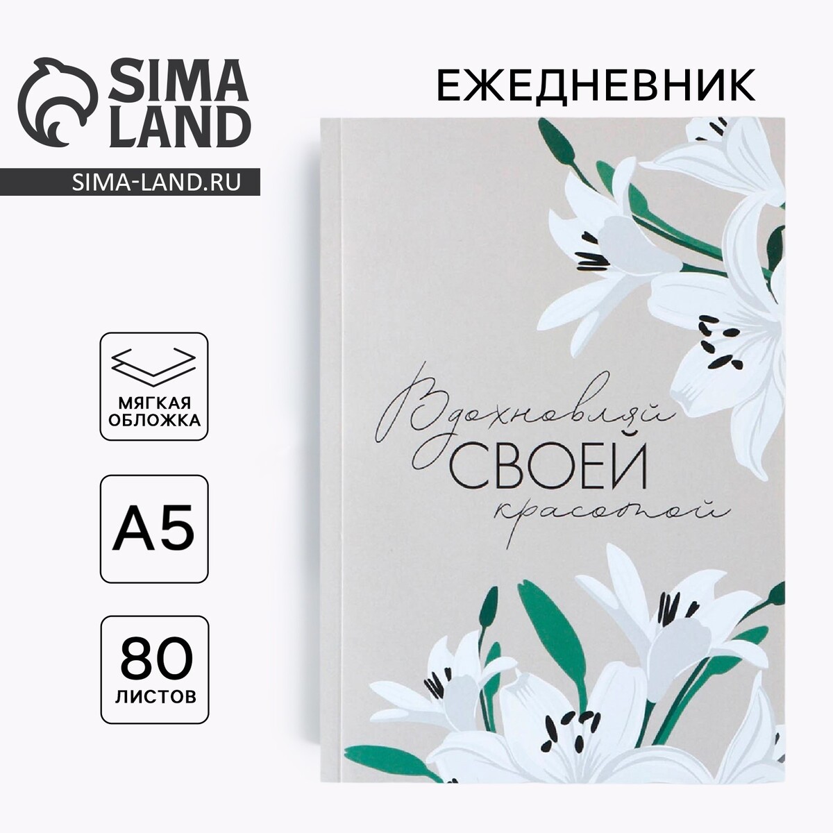 

Ежедневник в тонкой обложке, Бежевый