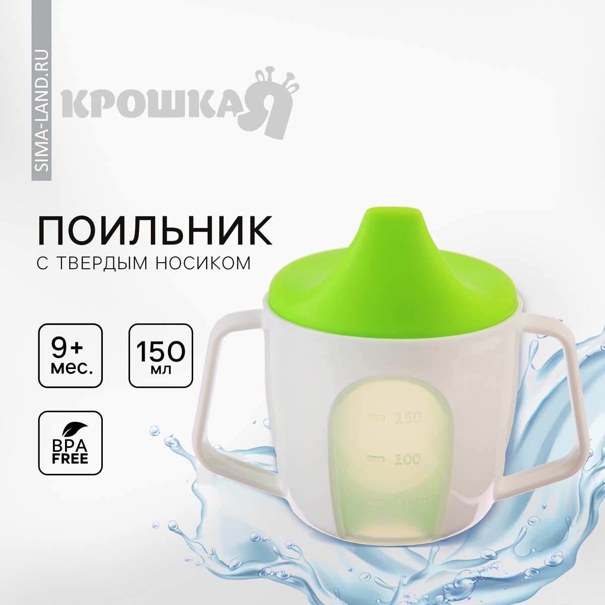 Поильник - чашечка 2 в 1 детский тренировочный, твердый носик, 150 мл., с ручками, цвет зеленый