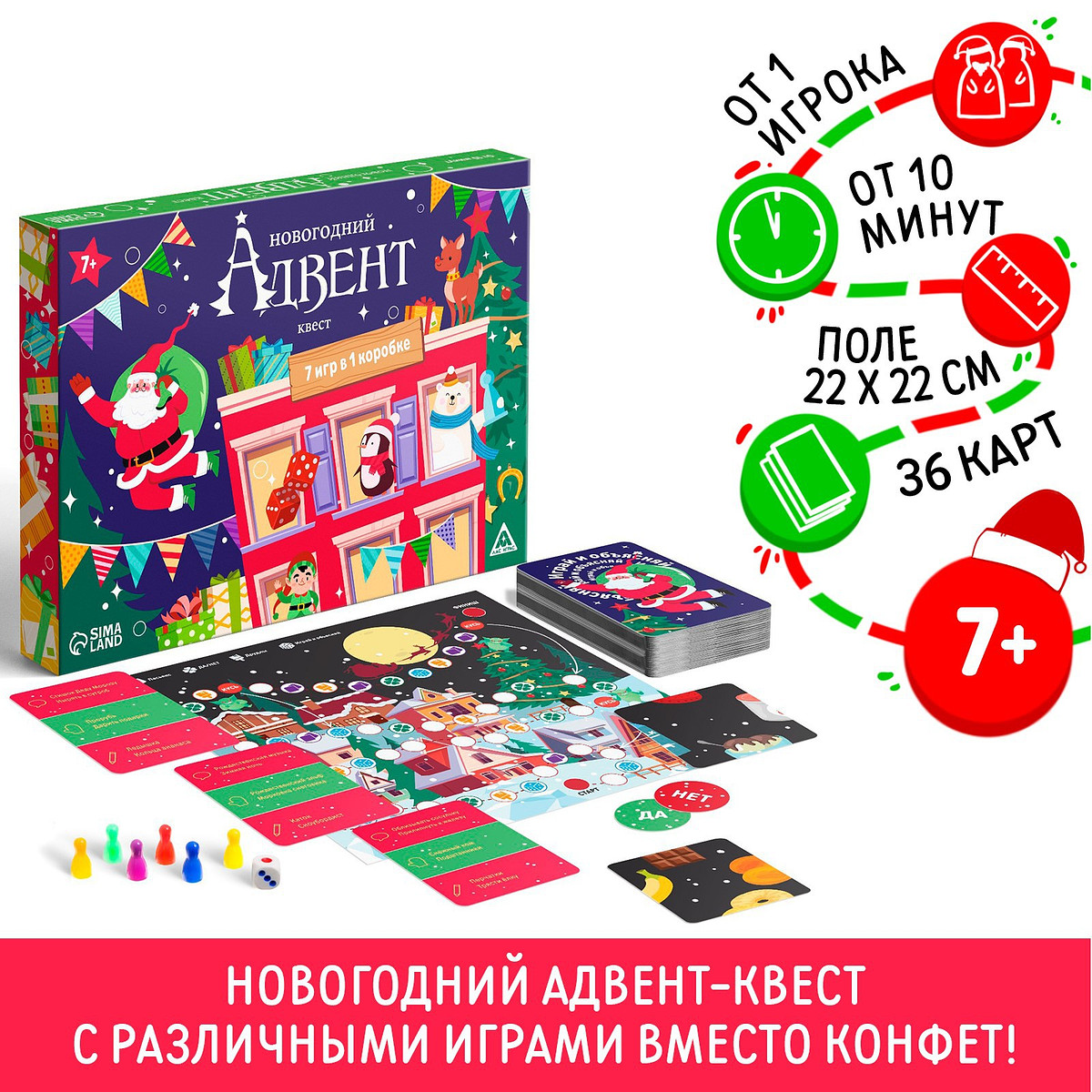 

Новогодняя настольная игра, Разноцветный