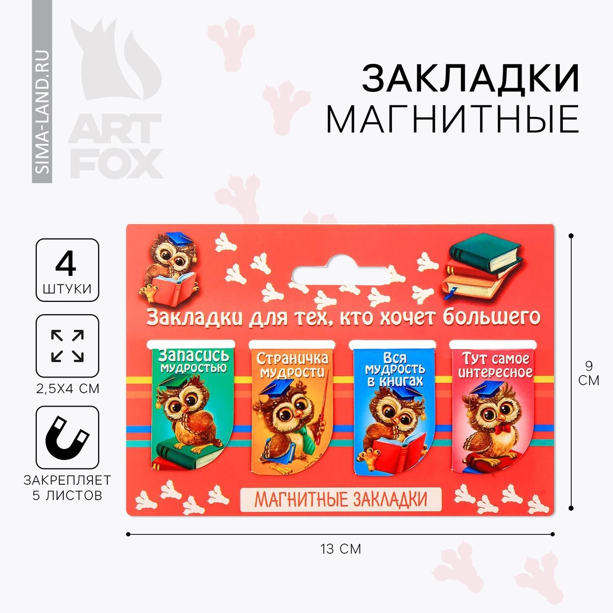 

Набор магнитных закладок, Разноцветный