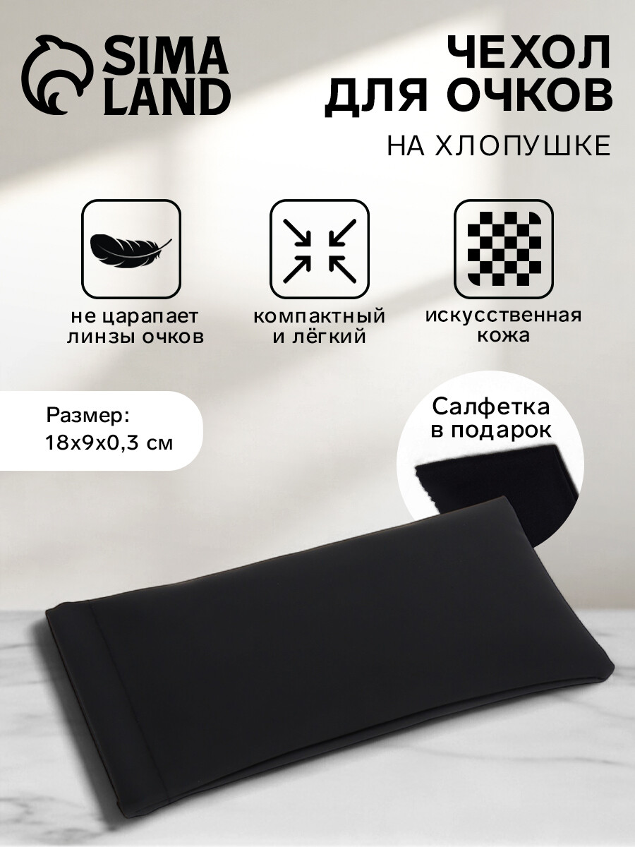 

Чехол для очков на хлопушке, длина 18 см, черный