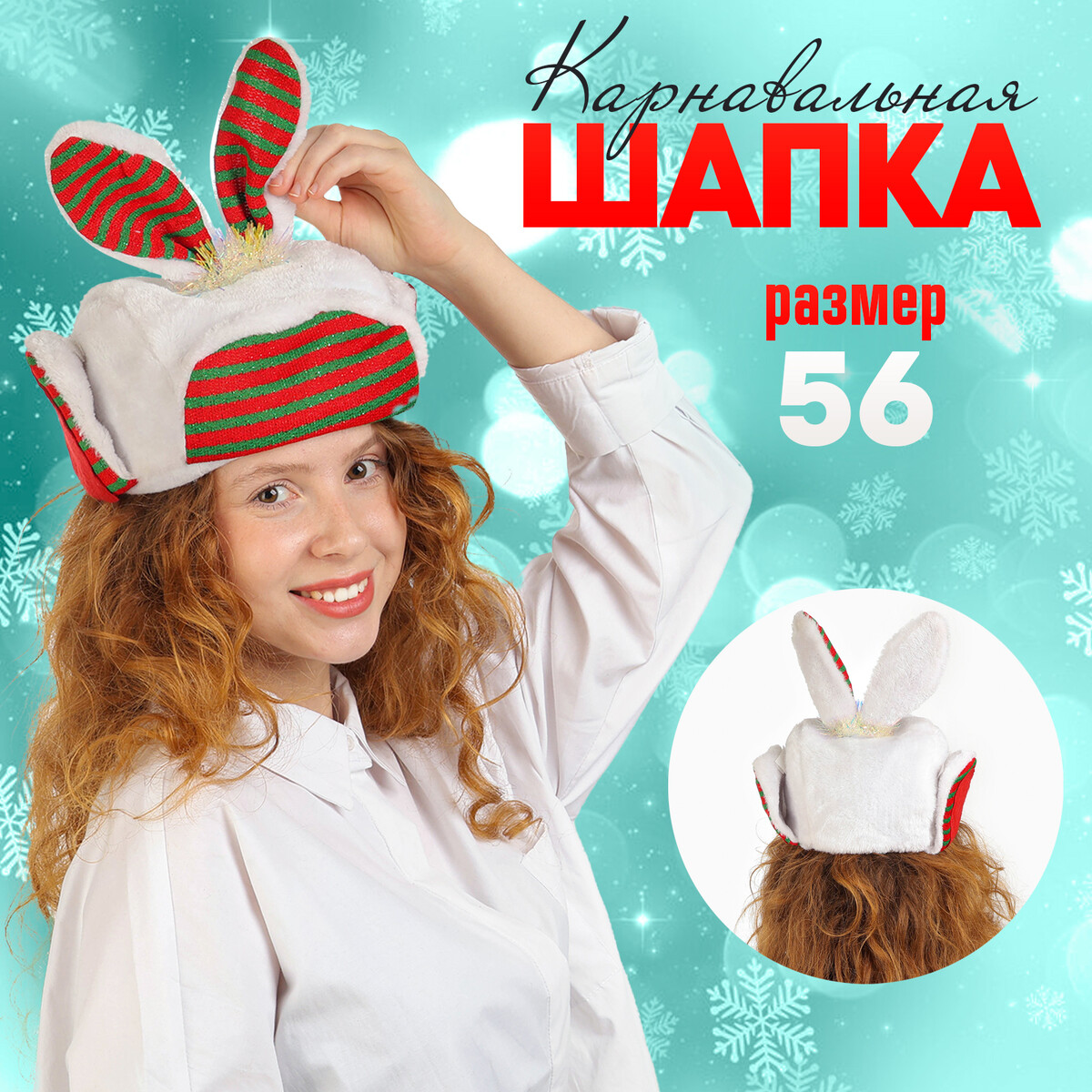 

Карнавальная шапка, Белый;красный