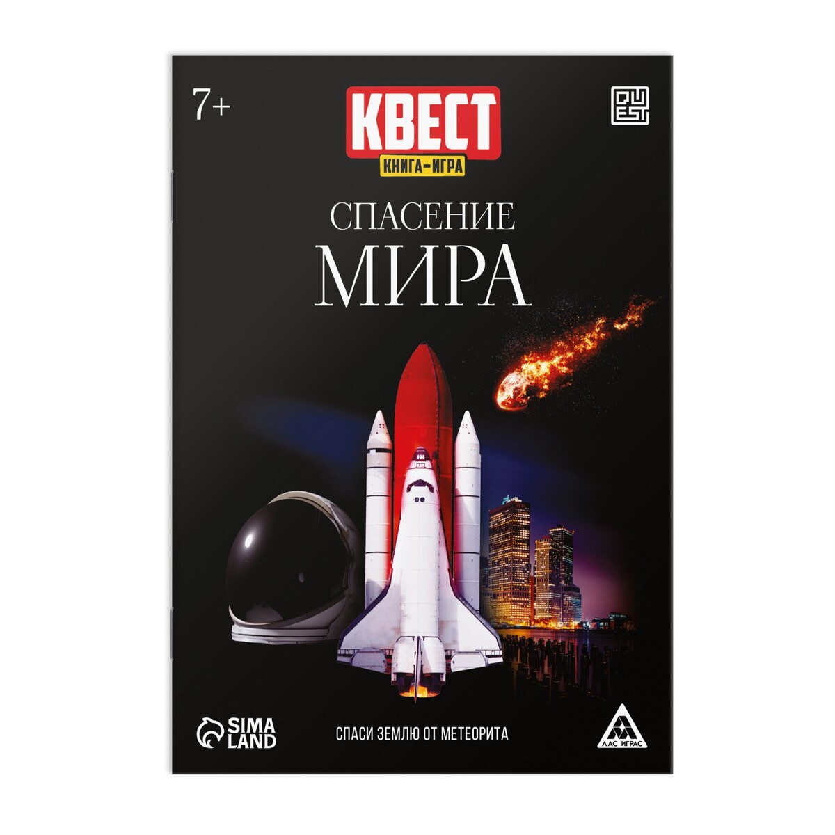 Квест книга-игра ЛАС ИГРАС 01305274: купить за 140 руб в интернет магазине  с бесплатной доставкой