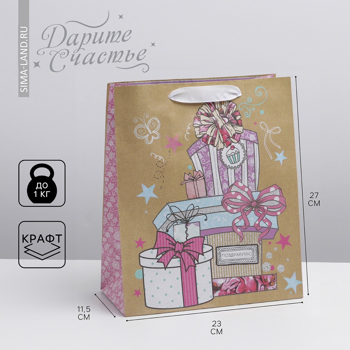 

Пакет подарочный крафтовый вертикальный, упаковка,, Розовый