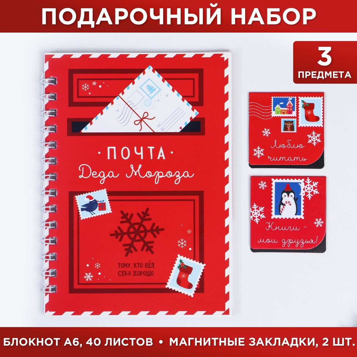 

Блокнот и магнитные закладки, Красный