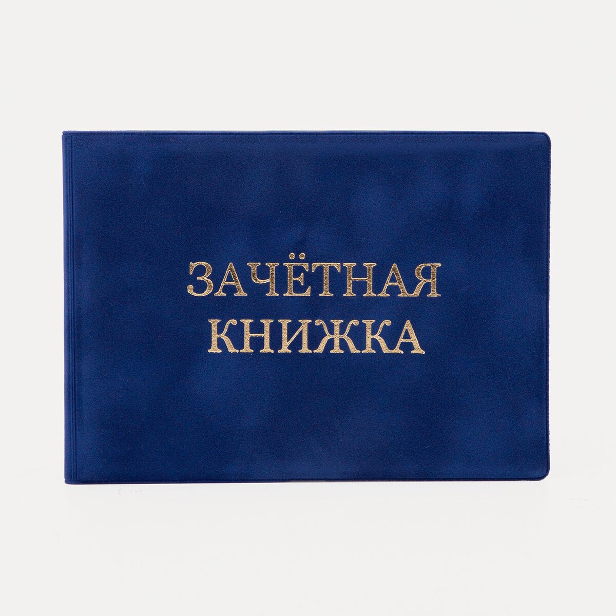 

Обложка для зачетной книжки, цвет синий