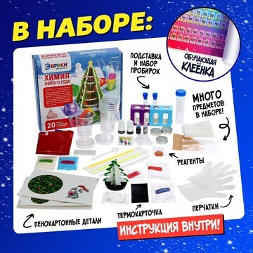 Большой набор для опытов