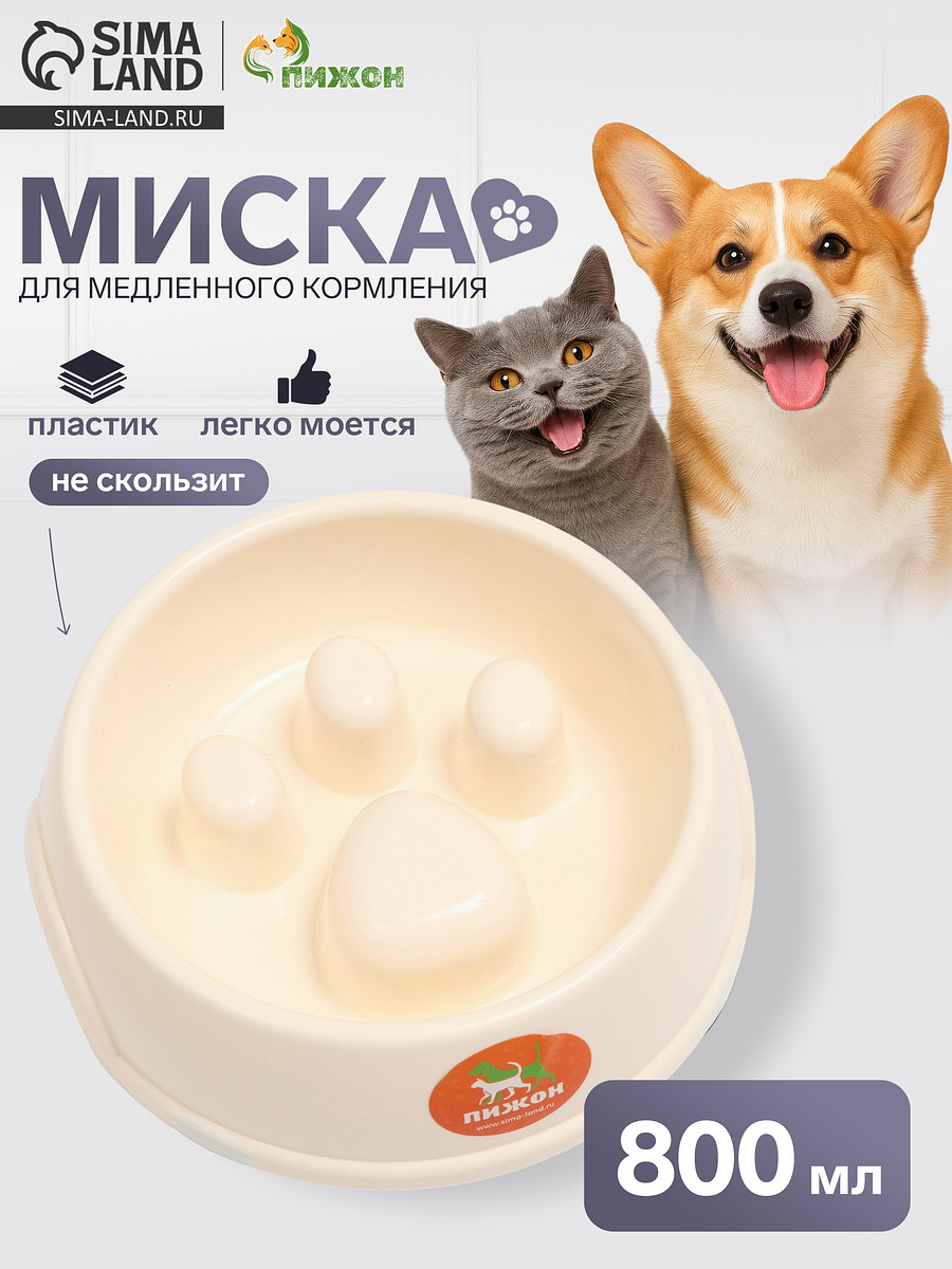 

Миска для медленного кормления, Бежевый