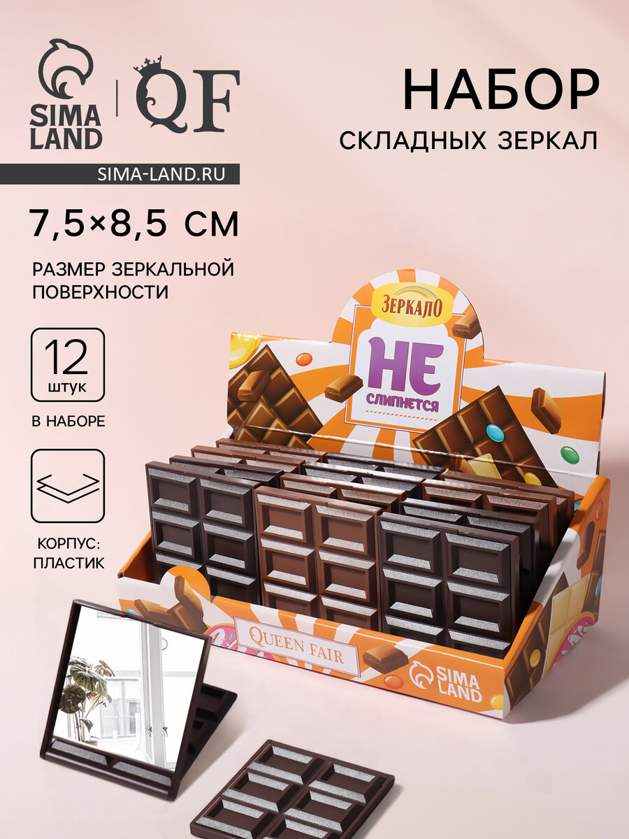 

Набор складных зеркал, Коричневый