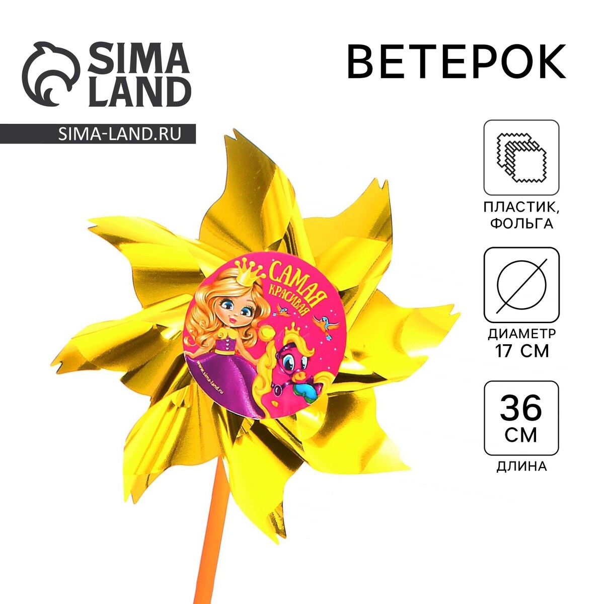 

Ветерок, Желтый