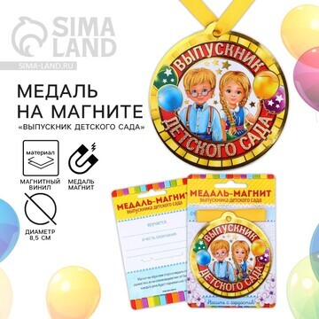 Медаль-магнит на ленте на выпускной