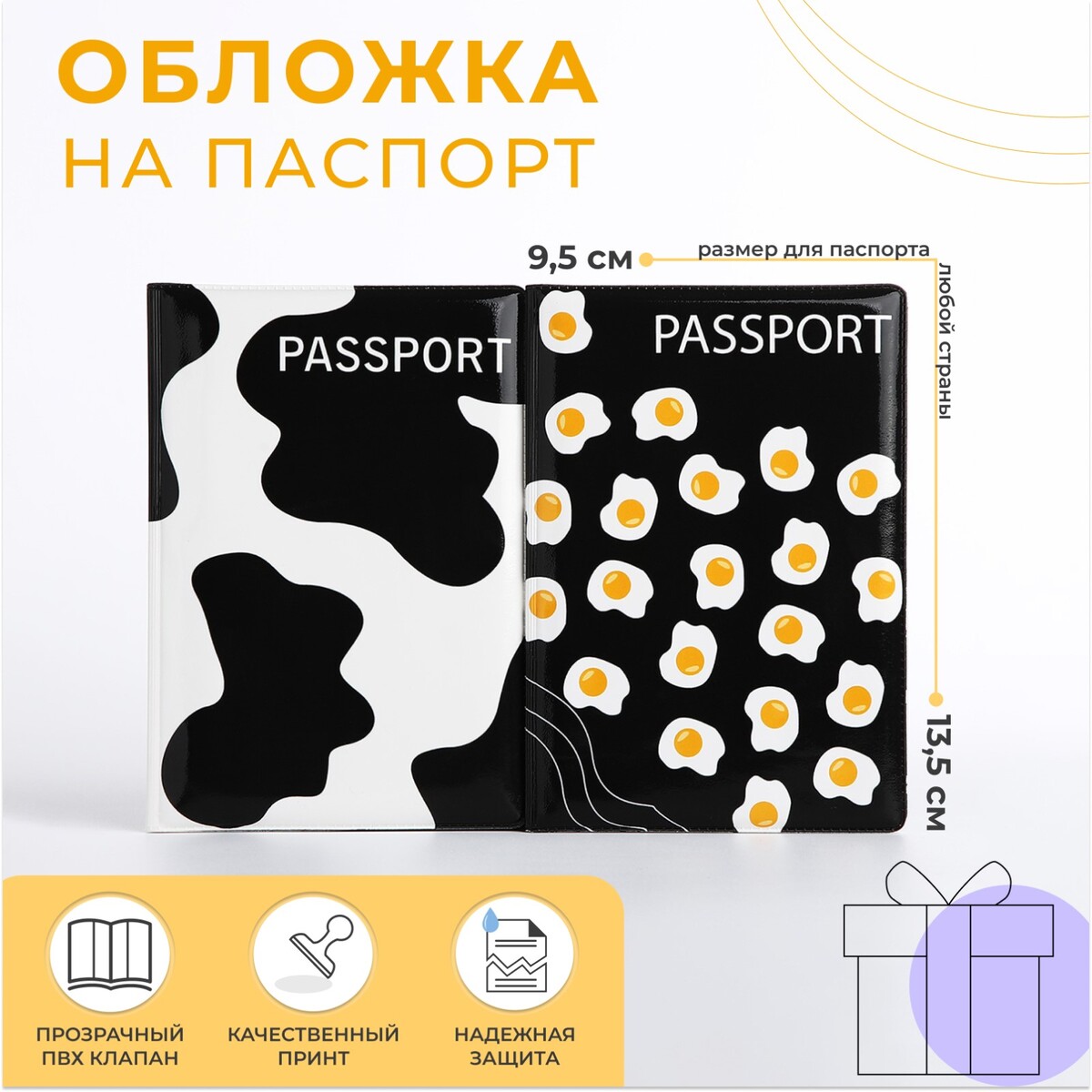 Подарочный набор: 2 обложки для паспорта, цвет белый/черный