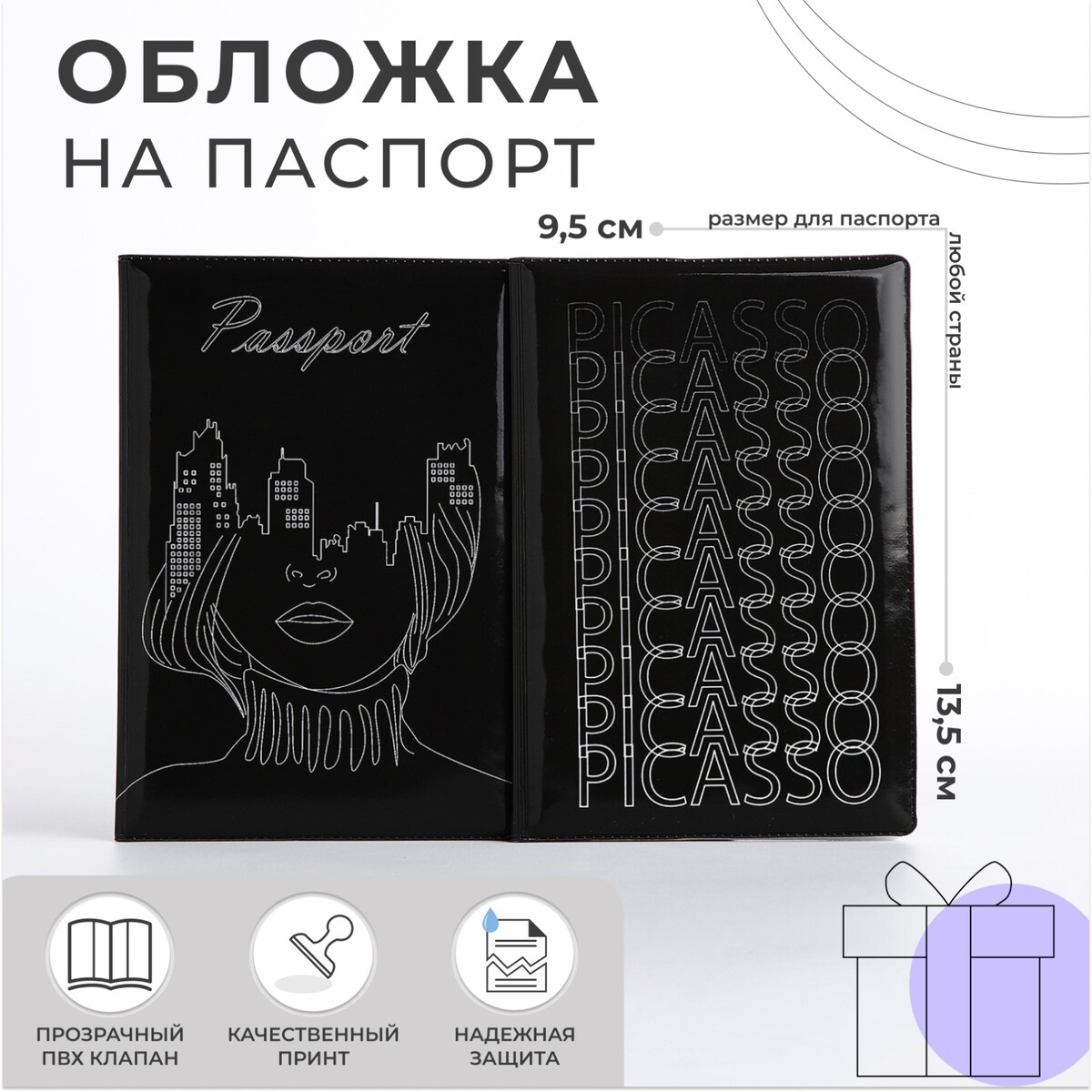 

Подарочный набор: 2 обложки для паспорта, цвет черный/серый