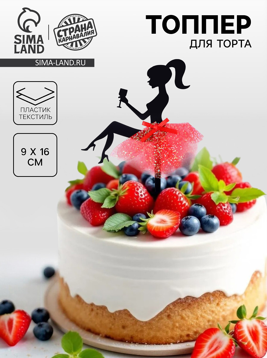 

Топпер для торта, Черный;красный