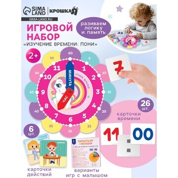 Игровой набор для детей крошка я