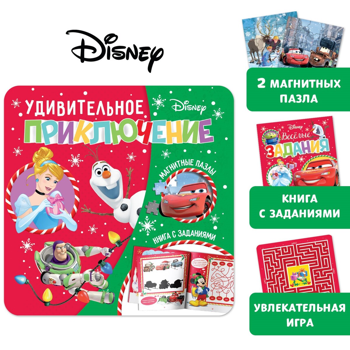 Подарочный набор: магнитная книга + пазлы + настольная игра Disney  01326766: купить за 610 руб в интернет магазине с бесплатной доставкой