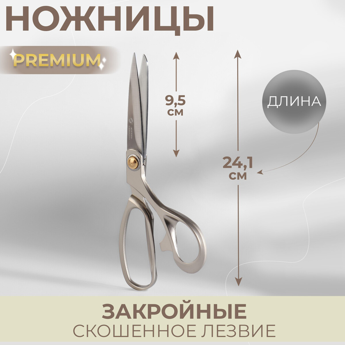 Ножницы закройные premium, скошенное лезвие, 9,4 ножницы универсальные скошенное лезвие 6