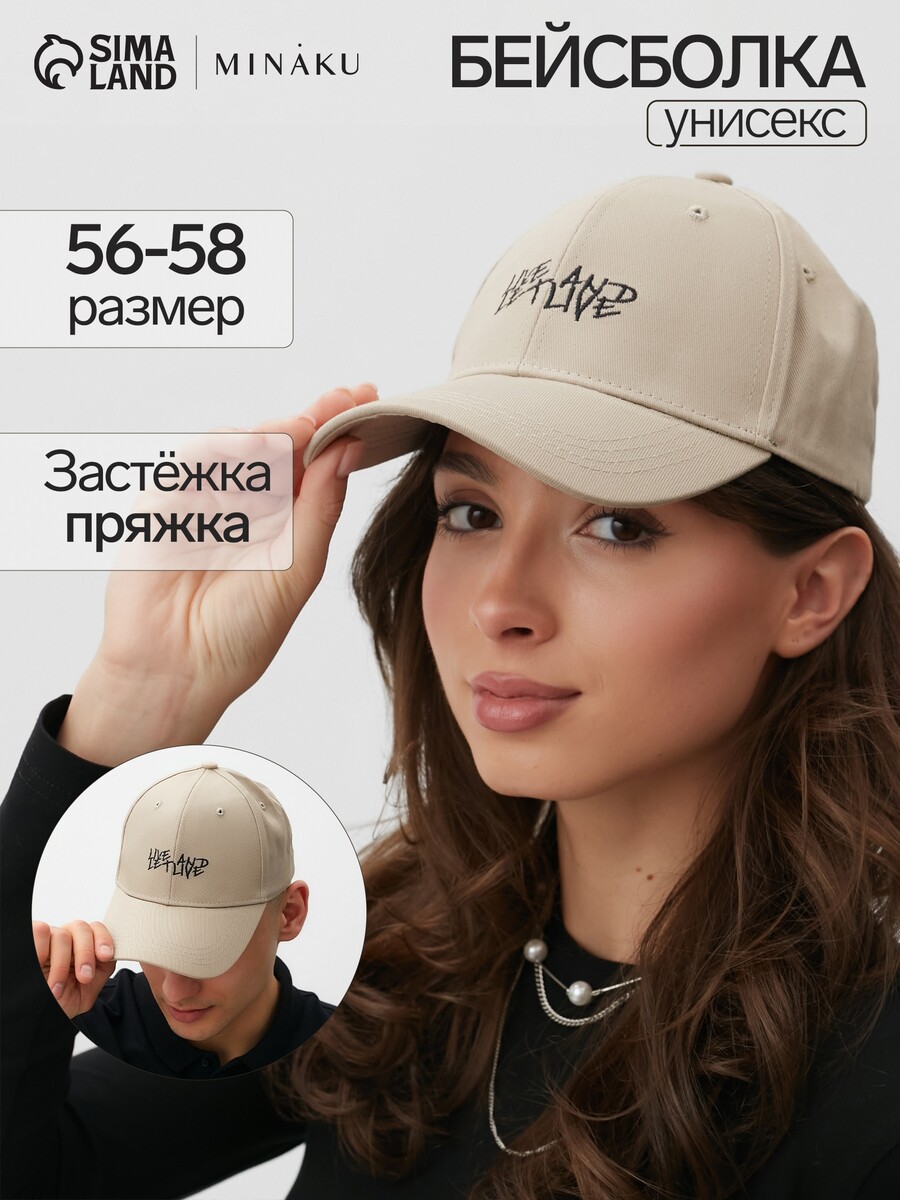 Бейсболка MINAKU 01328108 Бежевый 