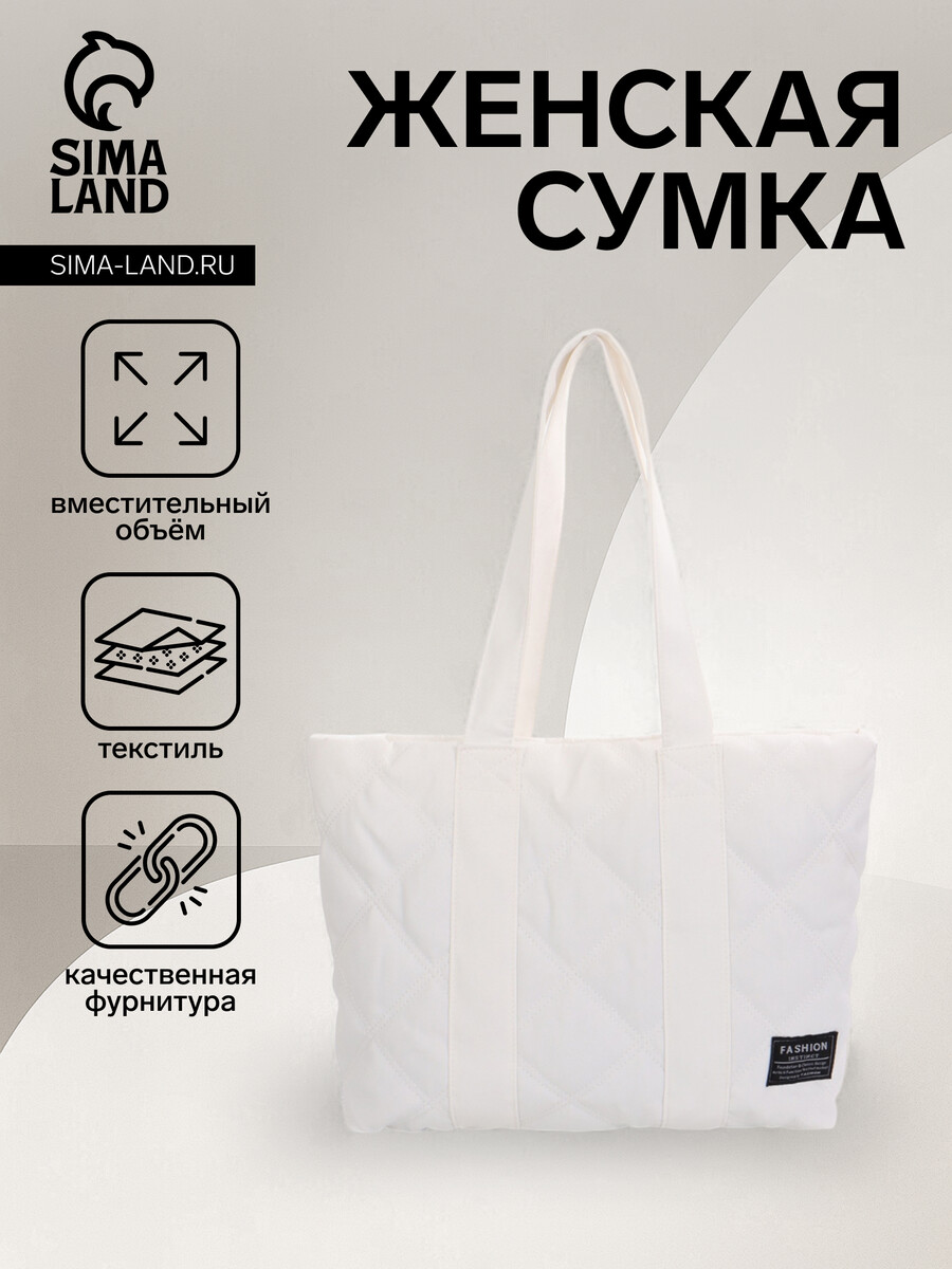 

Сумка женская на молнии, цвет белый