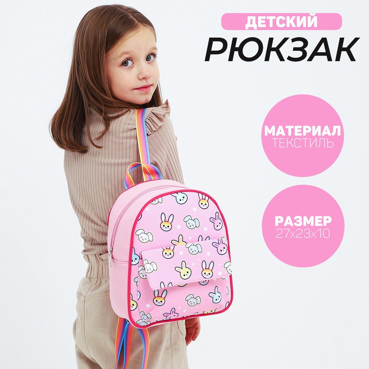 Рюкзак детский текстильный, с карманом
