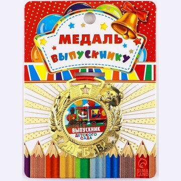 Медаль детская на выпускной