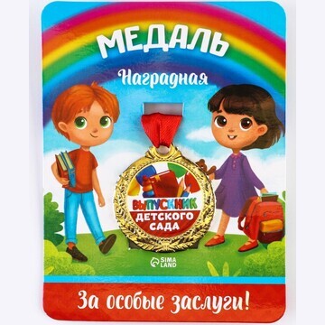 Медаль детская на выпускной